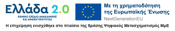Ψηφιακός μετασχηματισμός - έγγραφο PDF